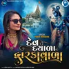 About Dev Dayala Dwarka Vada Song